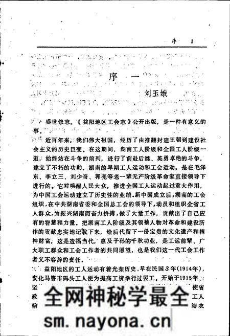 《益阳地区工会志》.pdf电子版_湖南省志预览图4 《益阳地区工会志》.pdf电子版_湖南省志预览图4