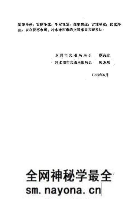 《零陵县交通志》.pdf电子版_湖南省志预览图4 《零陵县交通志》.pdf电子版_湖南省志预览图4