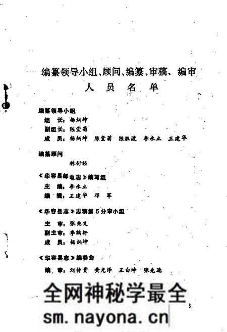 《华容县邮电志》.pdf电子版_湖南省志预览图3