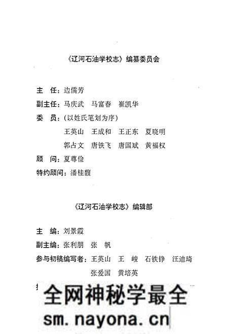 《辽河石油学校志》.pdf电子版_辽宁省志预览图4