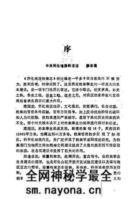 《怀化地区档案志》.pdf电子版_湖南省志预览图4