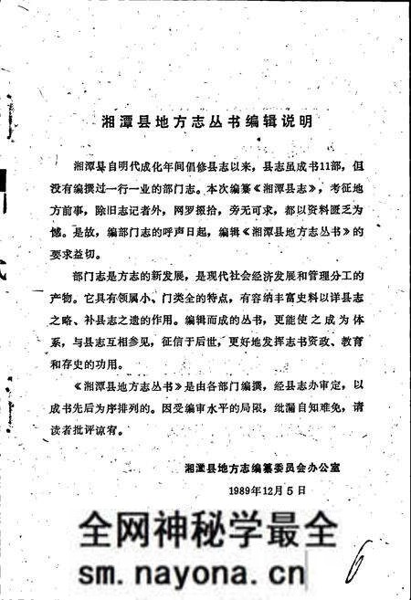 《湘潭县教育志》.pdf电子版_湖南省志预览图3 《湘潭县教育志》.pdf电子版_湖南省志预览图3