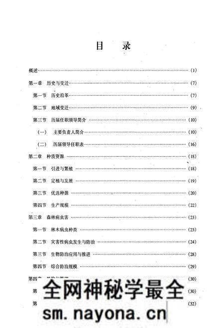 《郴州市林业科学研究所所志(1963-2001年)》.pdf电子版_湖南省志预览图5 《郴州市林业科学研究所所志(1963-2001年)》.pdf电子版_湖南省志预览图5