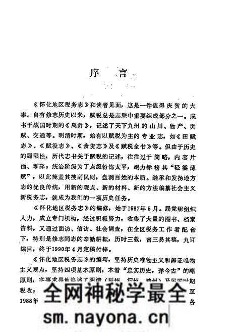 《怀化地区税务志》.pdf电子版_湖南省志预览图3 《怀化地区税务志》.pdf电子版_湖南省志预览图3