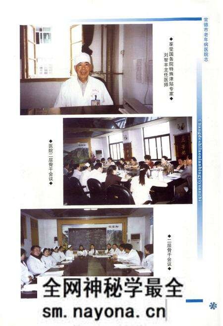 《常德市老年病医院志(1951-2004)》.pdf电子版_湖南省志预览图4