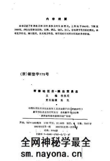 《常德地区志 粮油贸易志》.pdf电子版_湖南省志预览图2 《常德地区志 粮油贸易志》.pdf电子版_湖南省志预览图2