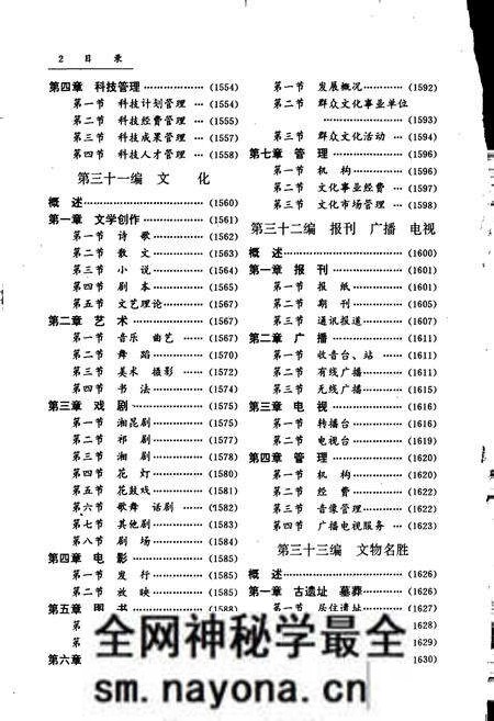 《郴州地区志(下)》.pdf电子版_湖南省志预览图4 《郴州地区志(下)》.pdf电子版_湖南省志预览图4