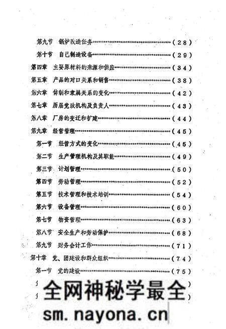 《长沙市纺织机械厂厂志》.pdf电子版_湖南省志预览图5