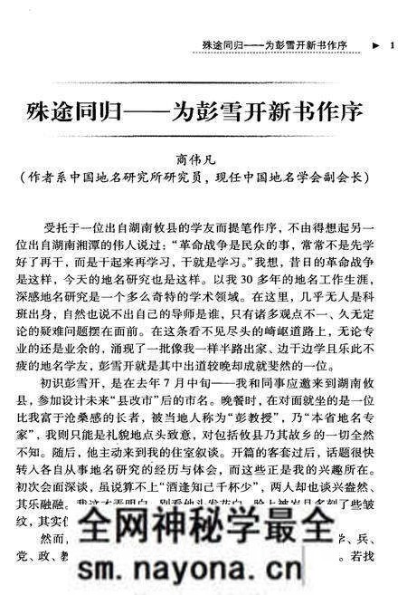 《湖湘地名纪事 第2卷》.pdf电子版_湖南省志预览图3 《湖湘地名纪事 第2卷》.pdf电子版_湖南省志预览图3