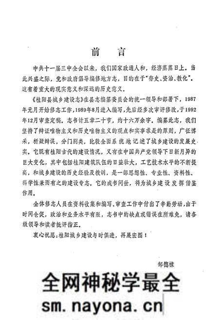 《湖南省 桂阳县城乡建设志》.pdf电子版_湖南省志预览图3 《湖南省 桂阳县城乡建设志》.pdf电子版_湖南省志预览图3