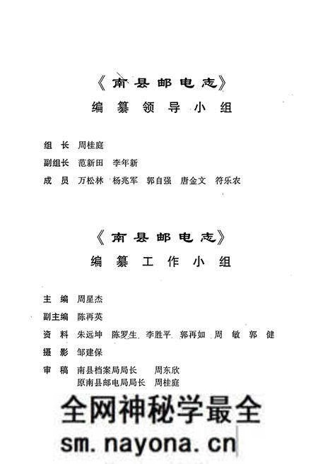 《南县邮电志》.pdf电子版_湖南省志预览图2 《南县邮电志》.pdf电子版_湖南省志预览图2