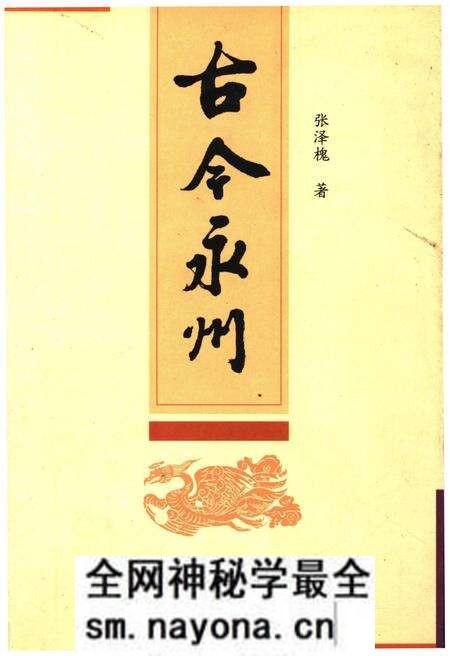 《古今永州》.pdf电子版_湖南省志预览图 《古今永州》.pdf电子版_湖南省志预览图