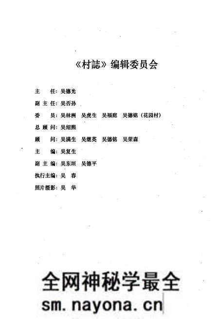 《《夏家山吴家村志》》.pdf电子版_江西省志预览图2 《《夏家山吴家村志》》.pdf电子版_江西省志预览图2
