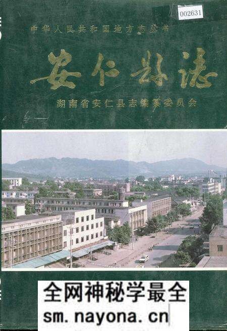 《安仁县志》.pdf电子版_湖南省志预览图