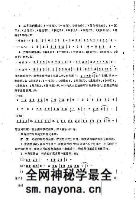 《中国民族民间器乐曲集成 湖南卷(下)》.pdf电子版_湖南省志预览图5 《中国民族民间器乐曲集成 湖南卷(下)》.pdf电子版_湖南省志预览图5