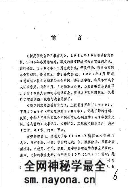 《新晃侗族自治县 教育志》.pdf电子版_湖南省志预览图3