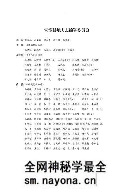《湘潭县志1988-2006》.pdf电子版_湖南省志预览图3