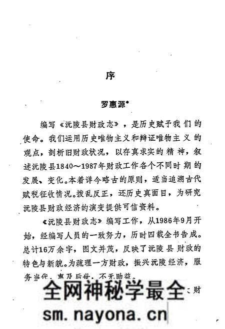 《沅陵县财政志》.pdf电子版_湖南省志预览图4