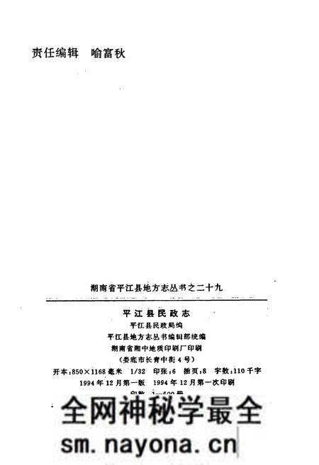 《平江县民政志》.pdf电子版_湖南省志预览图2