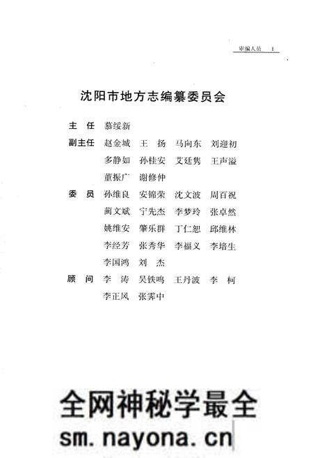 《沈阳市志 第十五卷 政党 政协 社会团体》.pdf电子版_辽宁省志预览图3 《沈阳市志 第十五卷 政党 政协 社会团体》.pdf电子版_辽宁省志预览图3