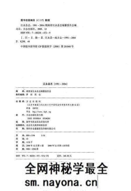 《江永县志1991-2004》.pdf电子版_湖南省志预览图2 《江永县志1991-2004》.pdf电子版_湖南省志预览图2