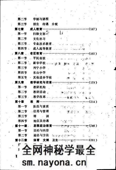 《华容县教育志》.pdf电子版_湖南省志预览图5 《华容县教育志》.pdf电子版_湖南省志预览图5