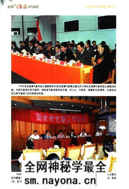 《湘潭气象志》.pdf电子版_湖南省志预览图5 《湘潭气象志》.pdf电子版_湖南省志预览图5