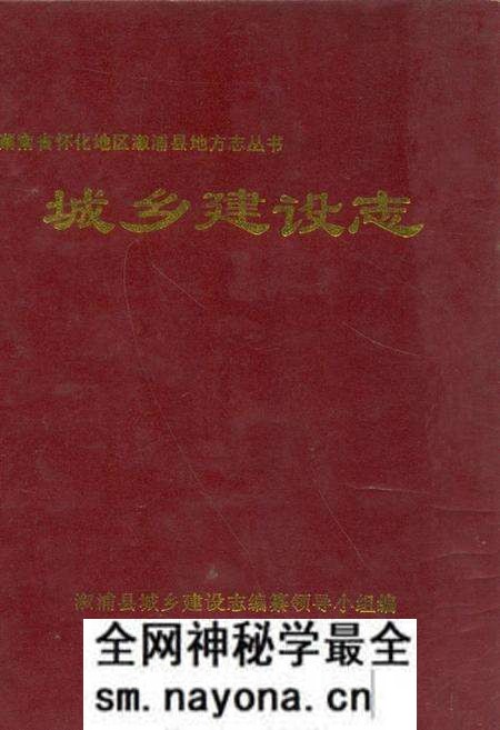 《《城乡现设志》》.pdf电子版_湖南省志预览图 《《城乡现设志》》.pdf电子版_湖南省志预览图
