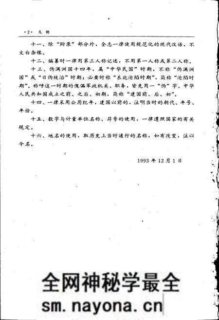 《鞍山市志 财政金融卷》.pdf电子版_辽宁省志预览图5 《鞍山市志 财政金融卷》.pdf电子版_辽宁省志预览图5