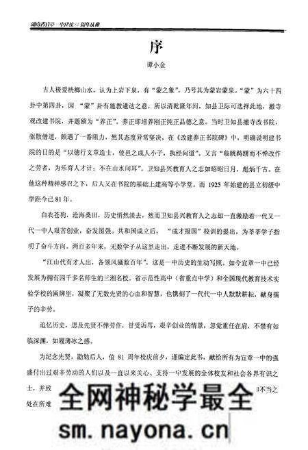 《湖南省宜章县第一中学建校81周年庆典校志(1925-2006)》.pdf电子版_湖南省志预览图5