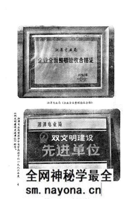 《湖南省湘潭电力志续篇一九八三-一九八六》.pdf电子版_湖南省志预览图4 《湖南省湘潭电力志续篇一九八三-一九八六》.pdf电子版_湖南省志预览图4
