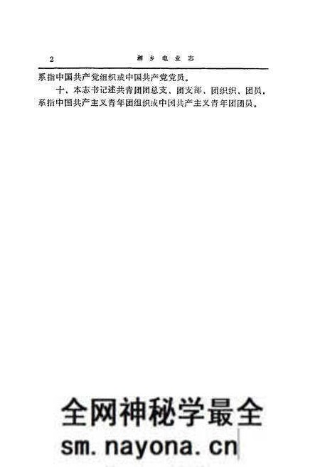 《湘乡电业志》.pdf电子版_湖南省志预览图5