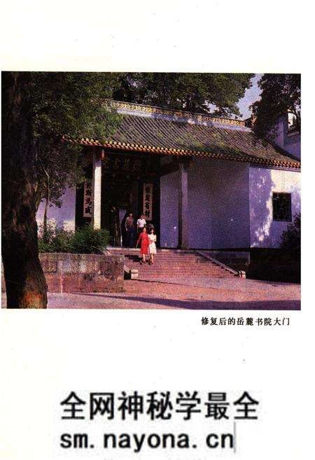 《岳麓书院史略》.pdf电子版_湖南省志预览图4 《岳麓书院史略》.pdf电子版_湖南省志预览图4