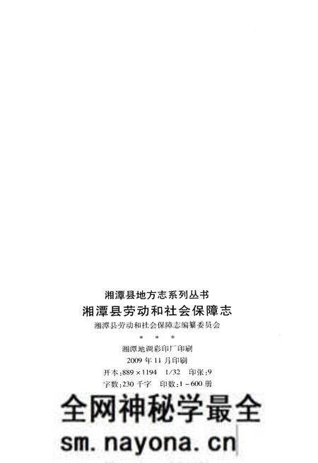 《湘潭县劳动和社会保障志(1949-2009年)》.pdf电子版_湖南省志预览图2