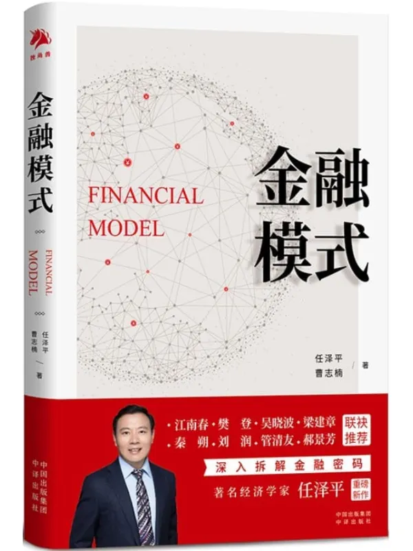 《金融模式》封面图片