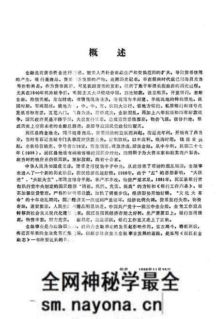 《《沅江县金融志》》.pdf电子版_湖南省志预览图4 《《沅江县金融志》》.pdf电子版_湖南省志预览图4