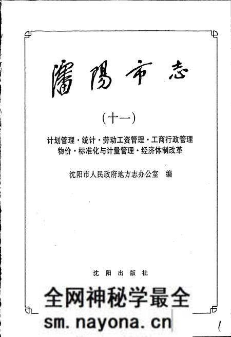 《沈阳市志 第十一卷》.pdf电子版_辽宁省志预览图1