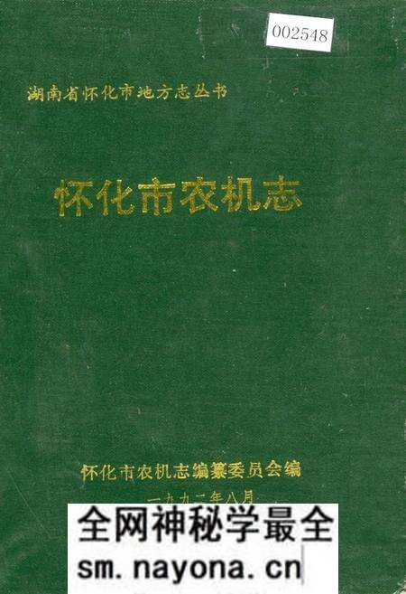 《怀化市农机志》.pdf电子版_湖南省志预览图