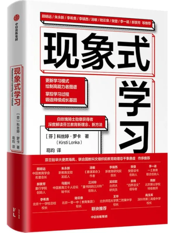 《现象式学习》封面图片