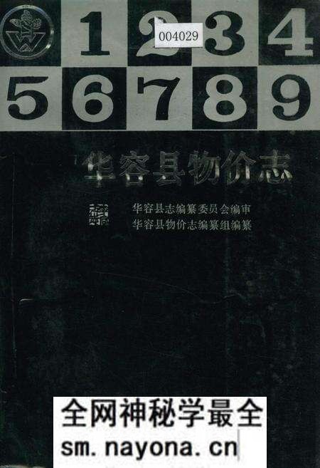 《华容县物价志》.pdf电子版_湖南省志预览图 《华容县物价志》.pdf电子版_湖南省志预览图