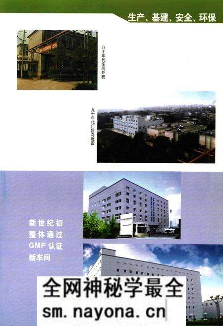 《千金药业志(1966~2003)》.pdf电子版_湖南省志预览图2