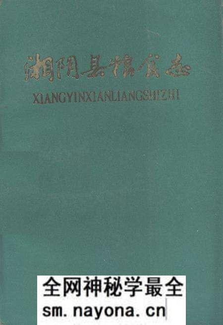 《湘阴县粮食志》.pdf电子版_湖南省志预览图 《湘阴县粮食志》.pdf电子版_湖南省志预览图