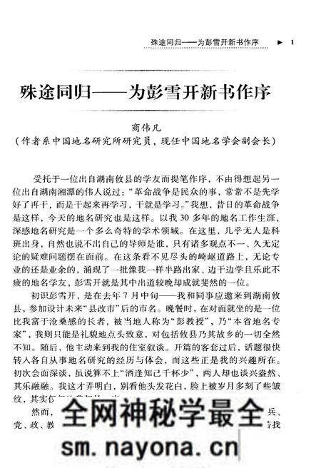 《湖湘地名纪事 第1卷》.pdf电子版_湖南省志预览图3 《湖湘地名纪事 第1卷》.pdf电子版_湖南省志预览图3