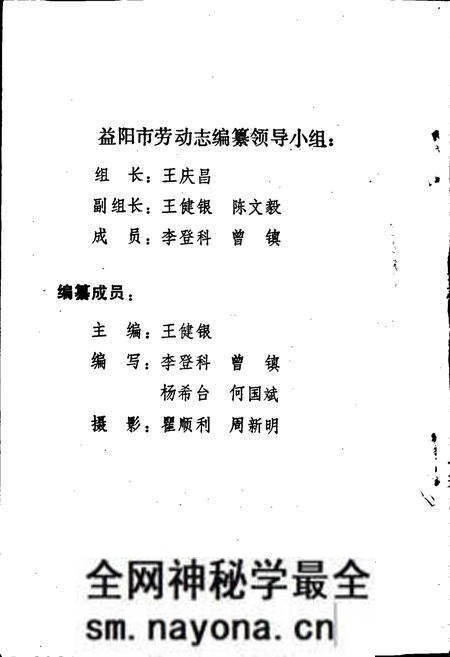 《益阳市劳动志》.pdf电子版_湖南省志预览图2 《益阳市劳动志》.pdf电子版_湖南省志预览图2