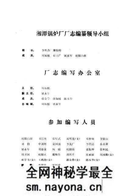 《湘潭锅炉厂厂志》.pdf电子版_湖南省志预览图2