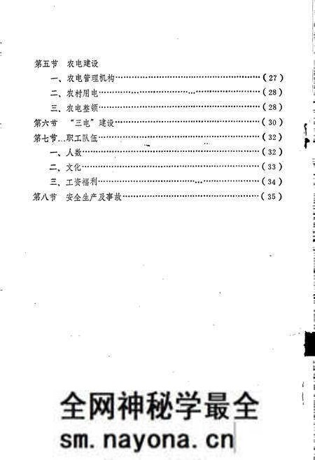 《浏阳电力志》.pdf电子版_湖南省志预览图2 《浏阳电力志》.pdf电子版_湖南省志预览图2