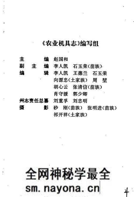 《湘西土家族苗族自治州志 农业机具志》.pdf电子版_湖南省志预览图4