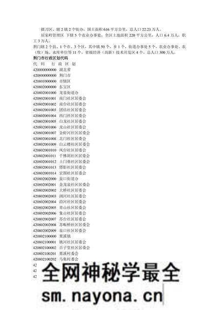 《湖北荆门：荆楚门户(1)》.pdf电子版_湖北省志预览图4