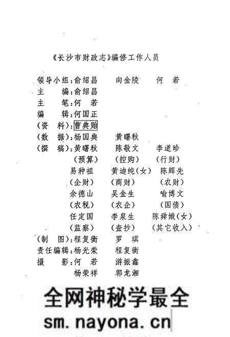《长沙市财政志——长沙市志·第二十二卷》.pdf电子版_湖南省志预览图2
