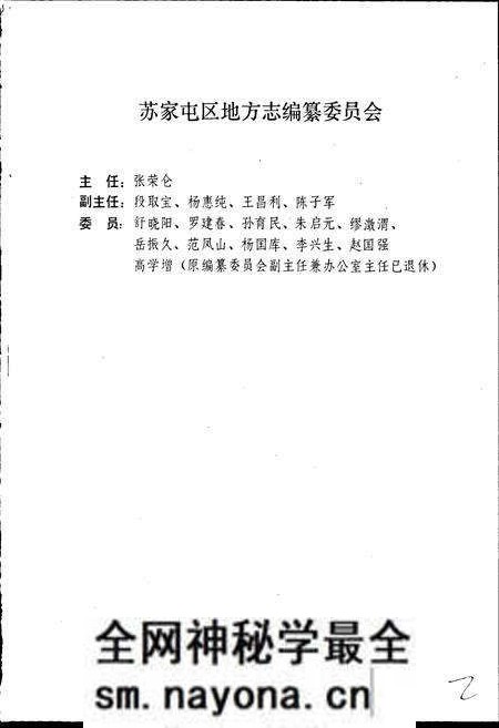 《苏家屯区志》.pdf电子版_辽宁省志预览图3 《苏家屯区志》.pdf电子版_辽宁省志预览图3